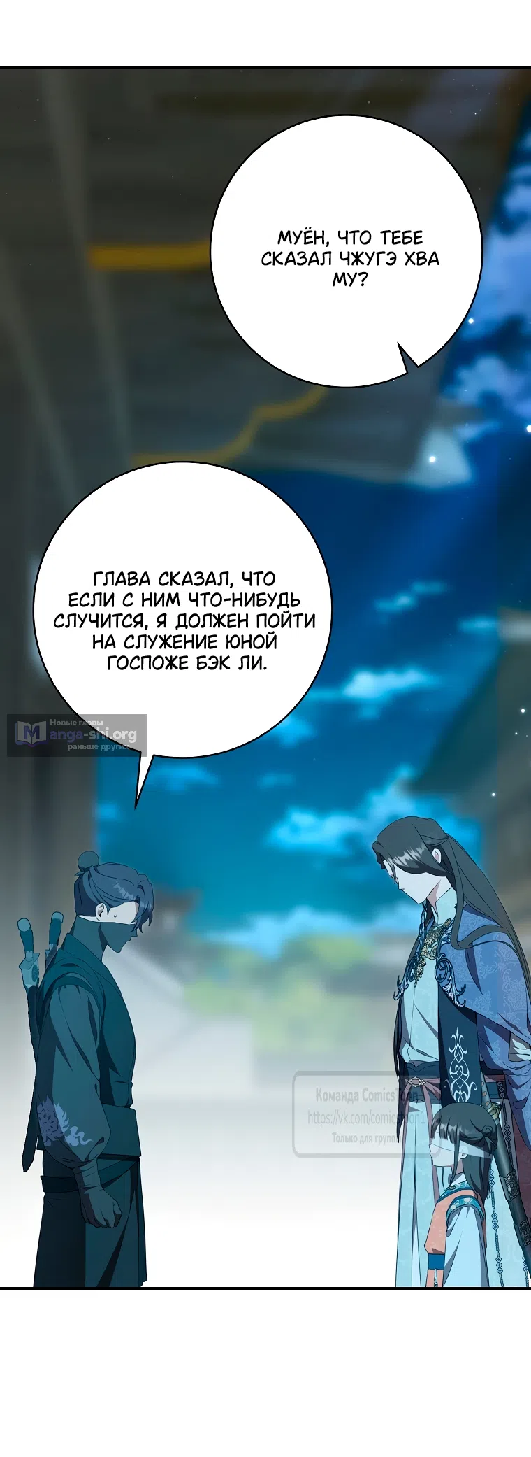 Страница 44 главы 101 манги Я стала презренной внучкой в мире Мурим / I Became the Despised Granddaughter of the Powerful Murim Family