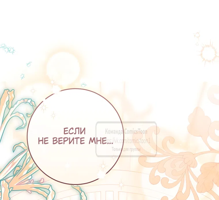 Страница 46 главы 101 манги Я стала презренной внучкой в мире Мурим / I Became the Despised Granddaughter of the Powerful Murim Family