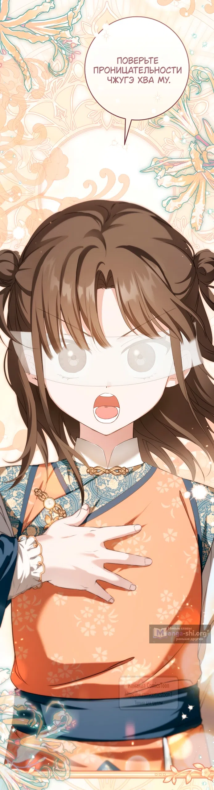 Страница 47 главы 101 манги Я стала презренной внучкой в мире Мурим / I Became the Despised Granddaughter of the Powerful Murim Family