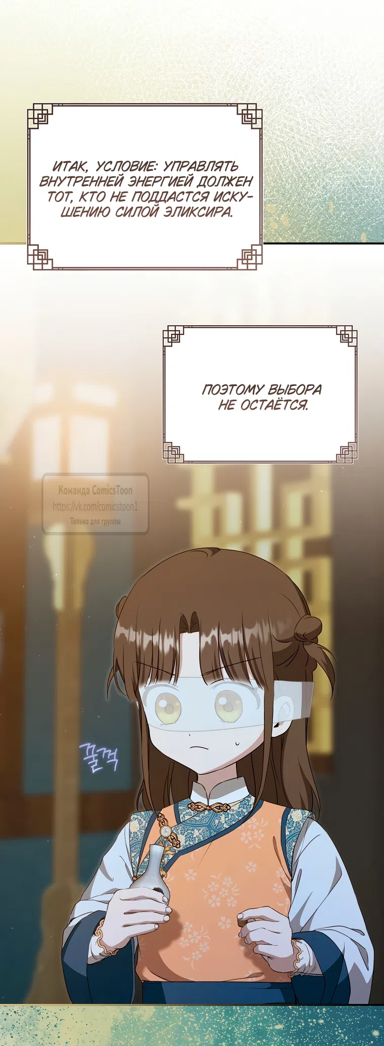 Страница 50 главы 101 манги Я стала презренной внучкой в мире Мурим / I Became the Despised Granddaughter of the Powerful Murim Family