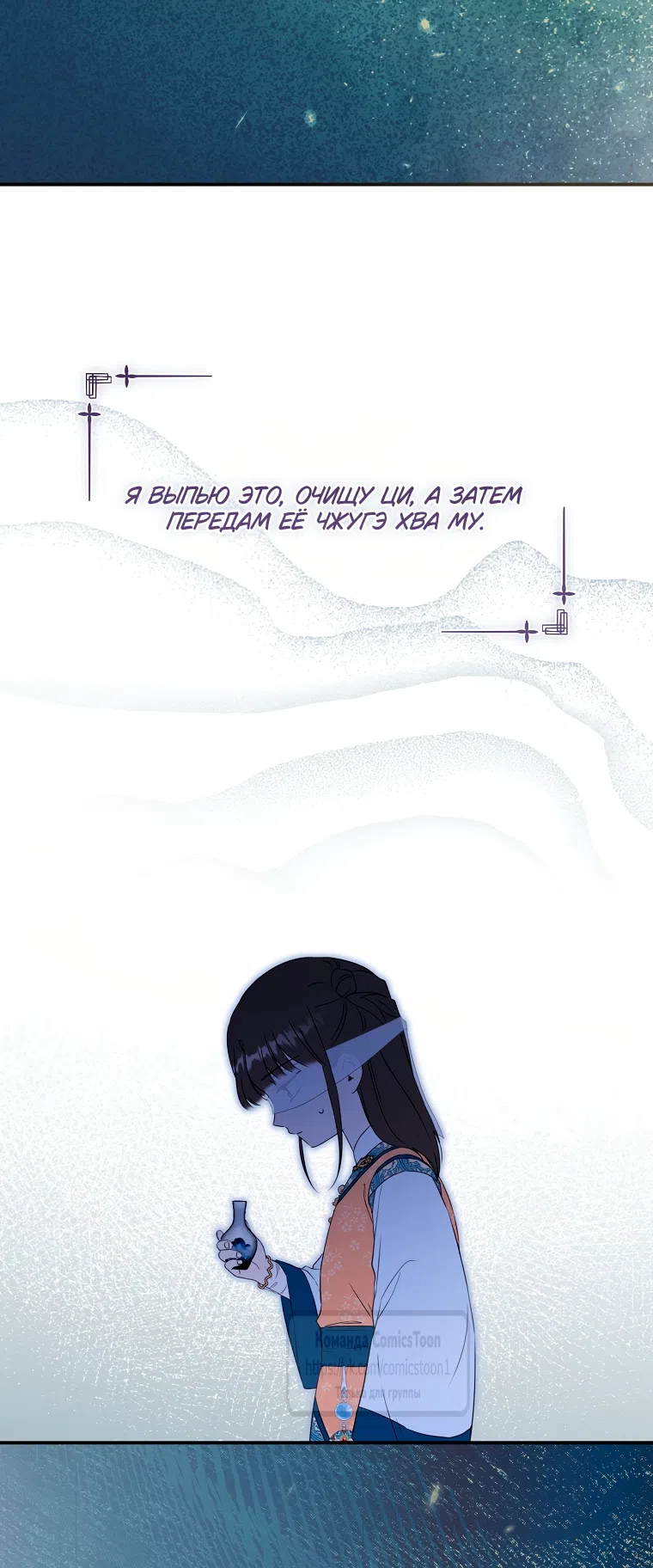Страница 52 главы 101 манги Я стала презренной внучкой в мире Мурим / I Became the Despised Granddaughter of the Powerful Murim Family