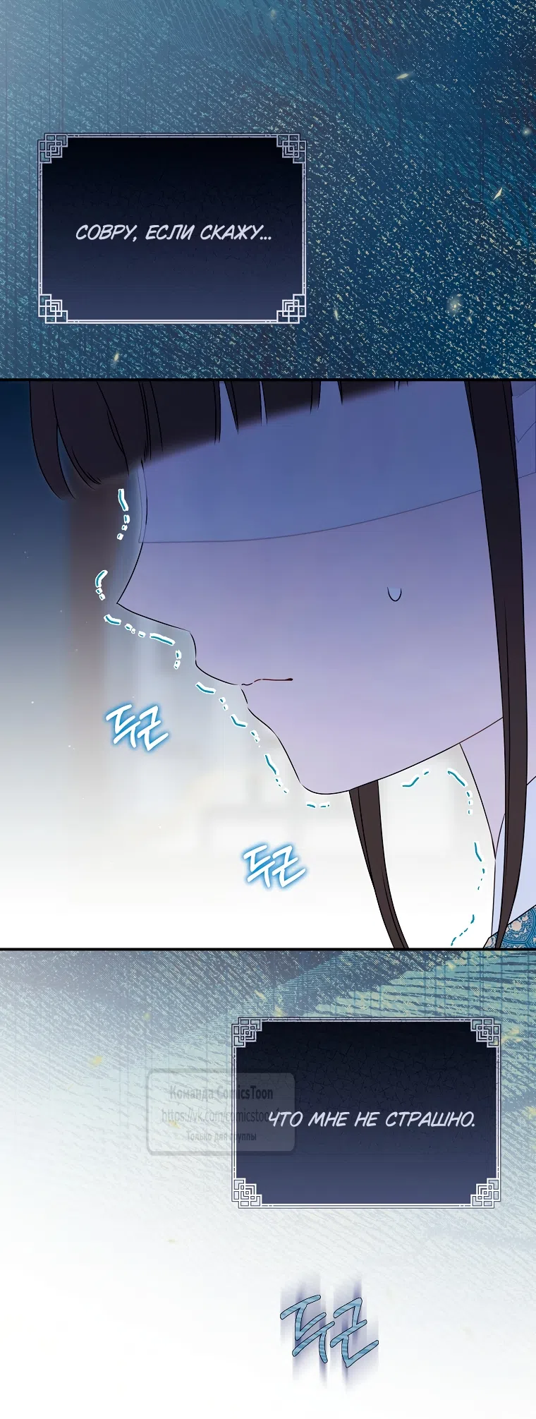 Страница 53 главы 101 манги Я стала презренной внучкой в мире Мурим / I Became the Despised Granddaughter of the Powerful Murim Family