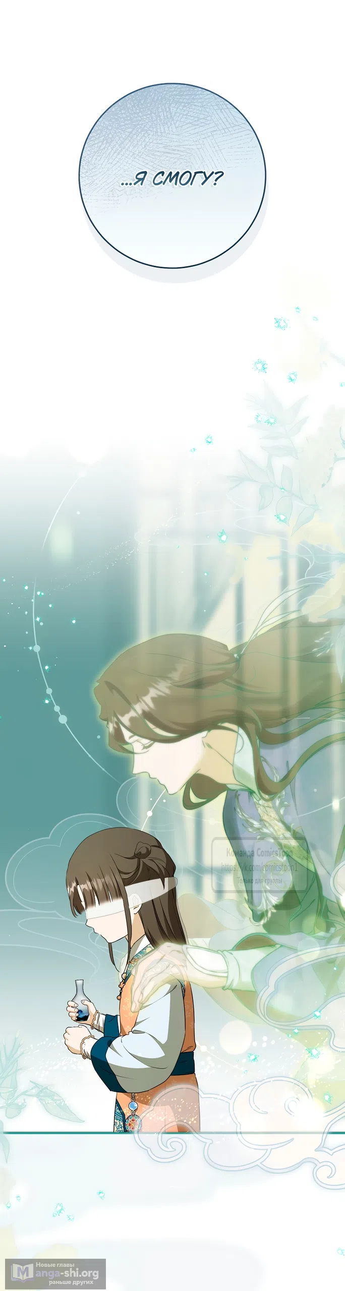 Страница 56 главы 101 манги Я стала презренной внучкой в мире Мурим / I Became the Despised Granddaughter of the Powerful Murim Family