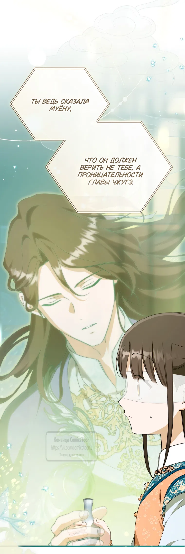 Страница 58 главы 101 манги Я стала презренной внучкой в мире Мурим / I Became the Despised Granddaughter of the Powerful Murim Family