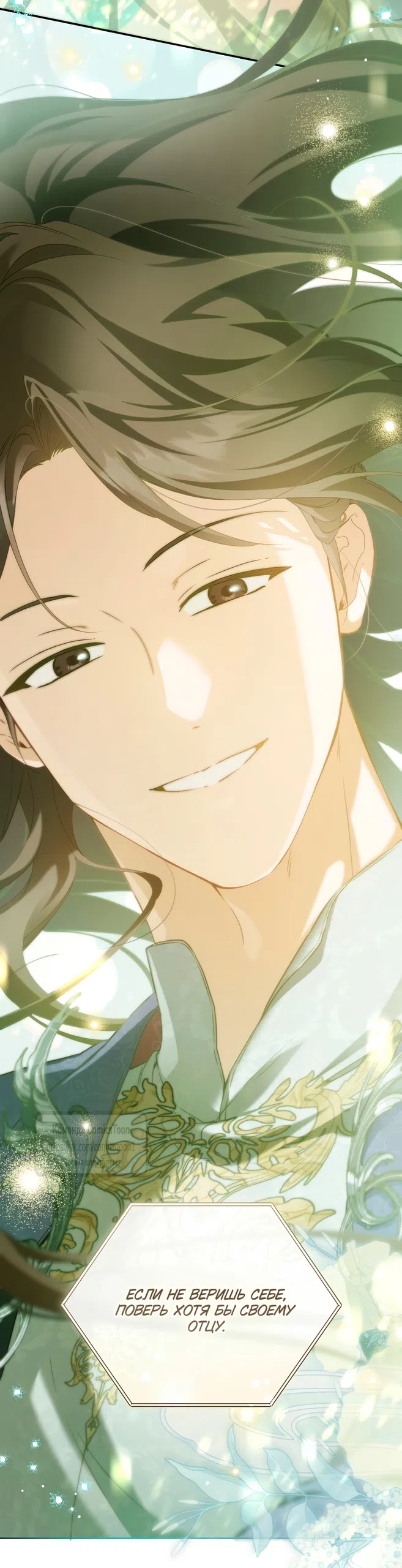 Страница 60 главы 101 манги Я стала презренной внучкой в мире Мурим / I Became the Despised Granddaughter of the Powerful Murim Family