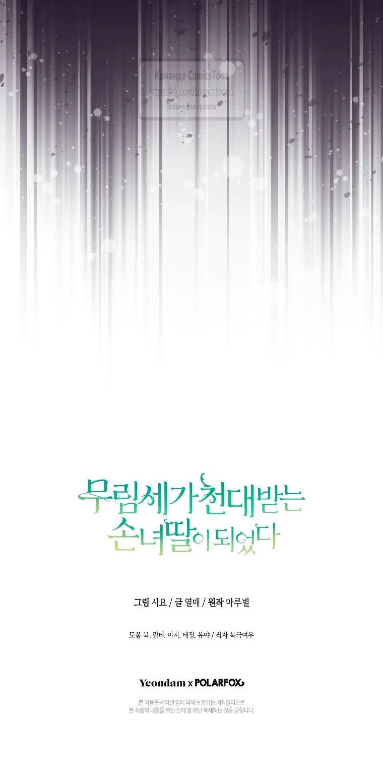 Страница 65 главы 101 манги Я стала презренной внучкой в мире Мурим / I Became the Despised Granddaughter of the Powerful Murim Family