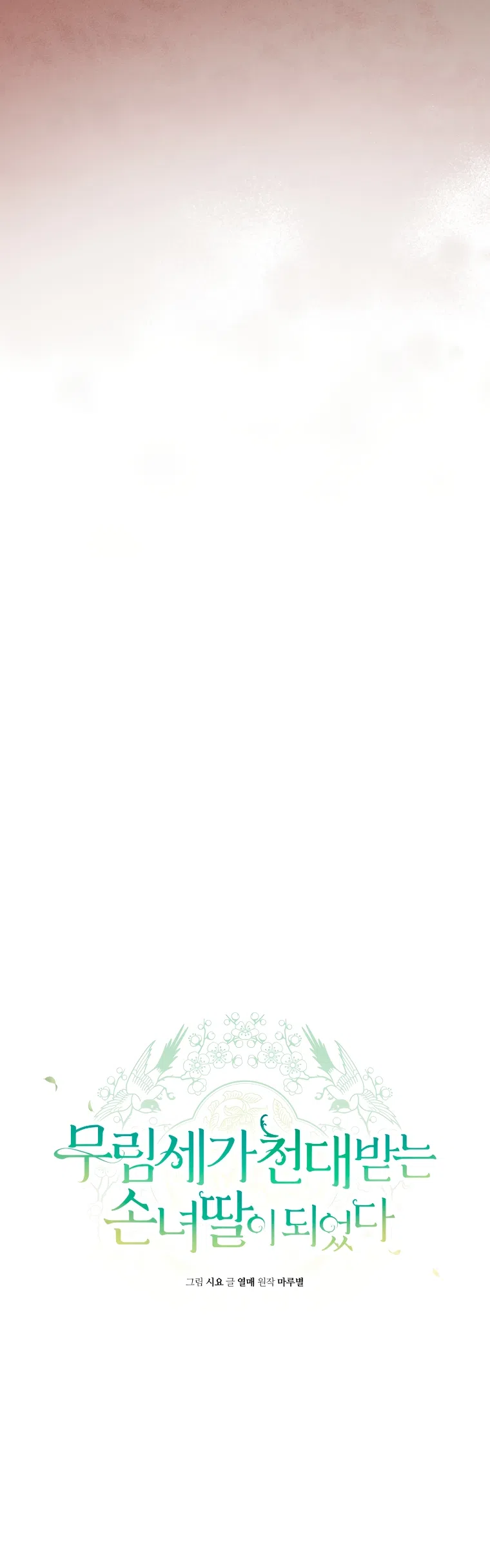 Страница 8 главы 100 манги Я стала презренной внучкой в мире Мурим / I Became the Despised Granddaughter of the Powerful Murim Family