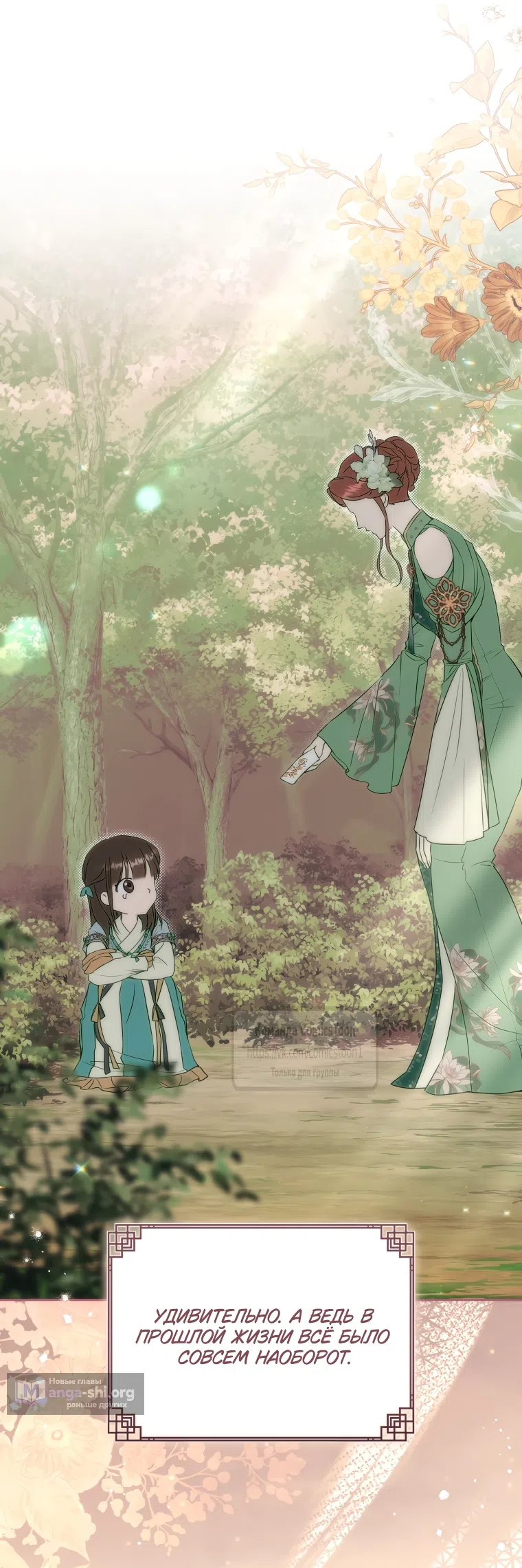 Страница 16 главы 100 манги Я стала презренной внучкой в мире Мурим / I Became the Despised Granddaughter of the Powerful Murim Family