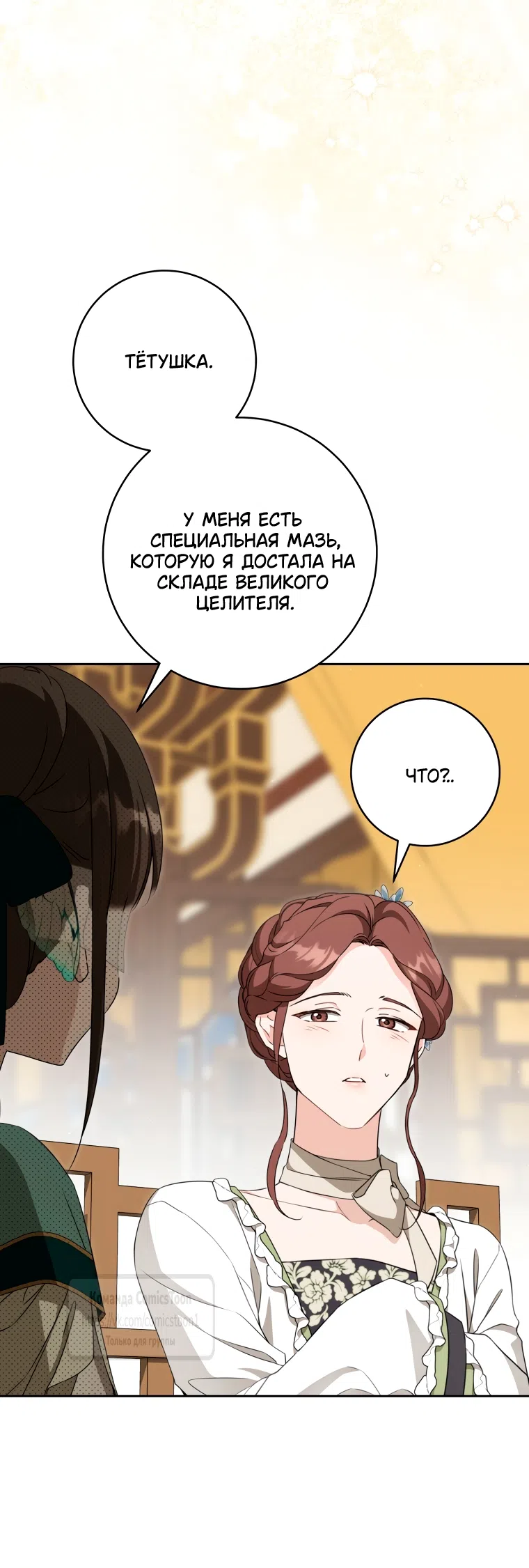 Страница 27 главы 100 манги Я стала презренной внучкой в мире Мурим / I Became the Despised Granddaughter of the Powerful Murim Family