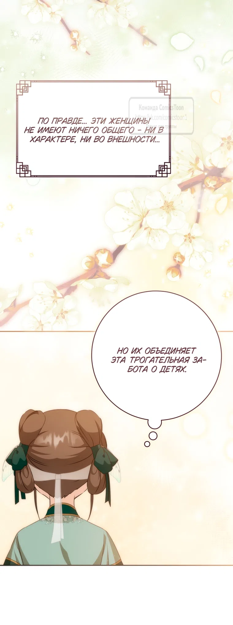 Страница 35 главы 100 манги Я стала презренной внучкой в мире Мурим / I Became the Despised Granddaughter of the Powerful Murim Family