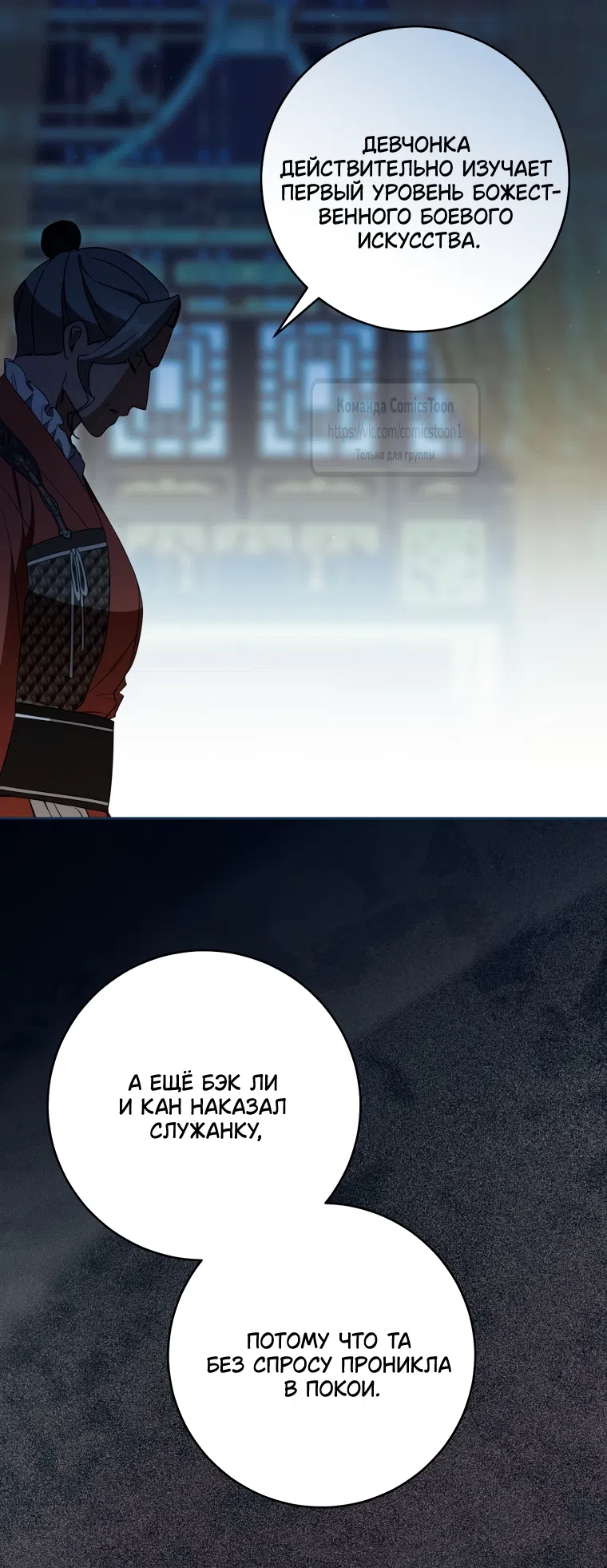 Страница 42 главы 100 манги Я стала презренной внучкой в мире Мурим / I Became the Despised Granddaughter of the Powerful Murim Family