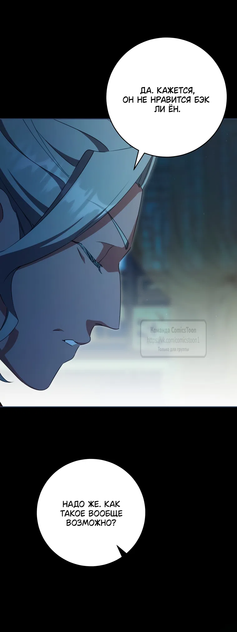 Страница 47 главы 100 манги Я стала презренной внучкой в мире Мурим / I Became the Despised Granddaughter of the Powerful Murim Family