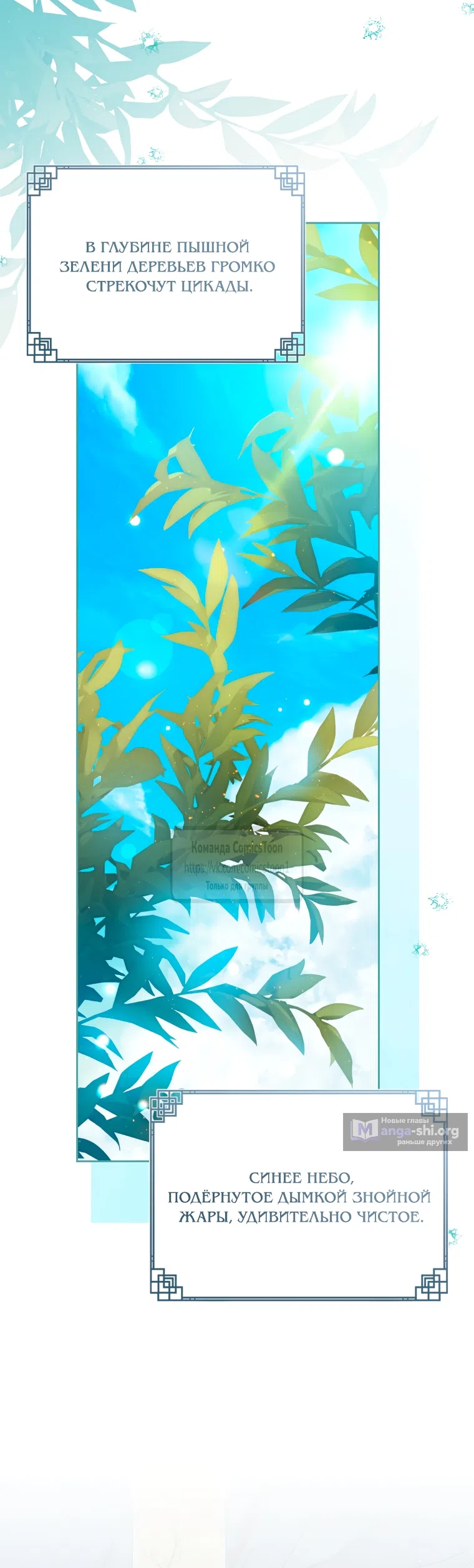 Страница 54 главы 100 манги Я стала презренной внучкой в мире Мурим / I Became the Despised Granddaughter of the Powerful Murim Family