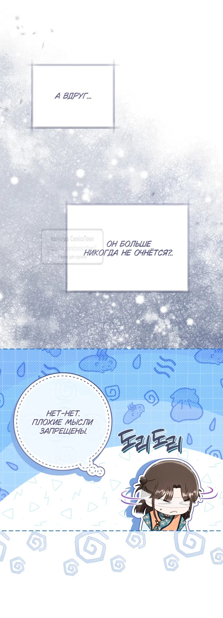 Страница 59 главы 100 манги Я стала презренной внучкой в мире Мурим / I Became the Despised Granddaughter of the Powerful Murim Family
