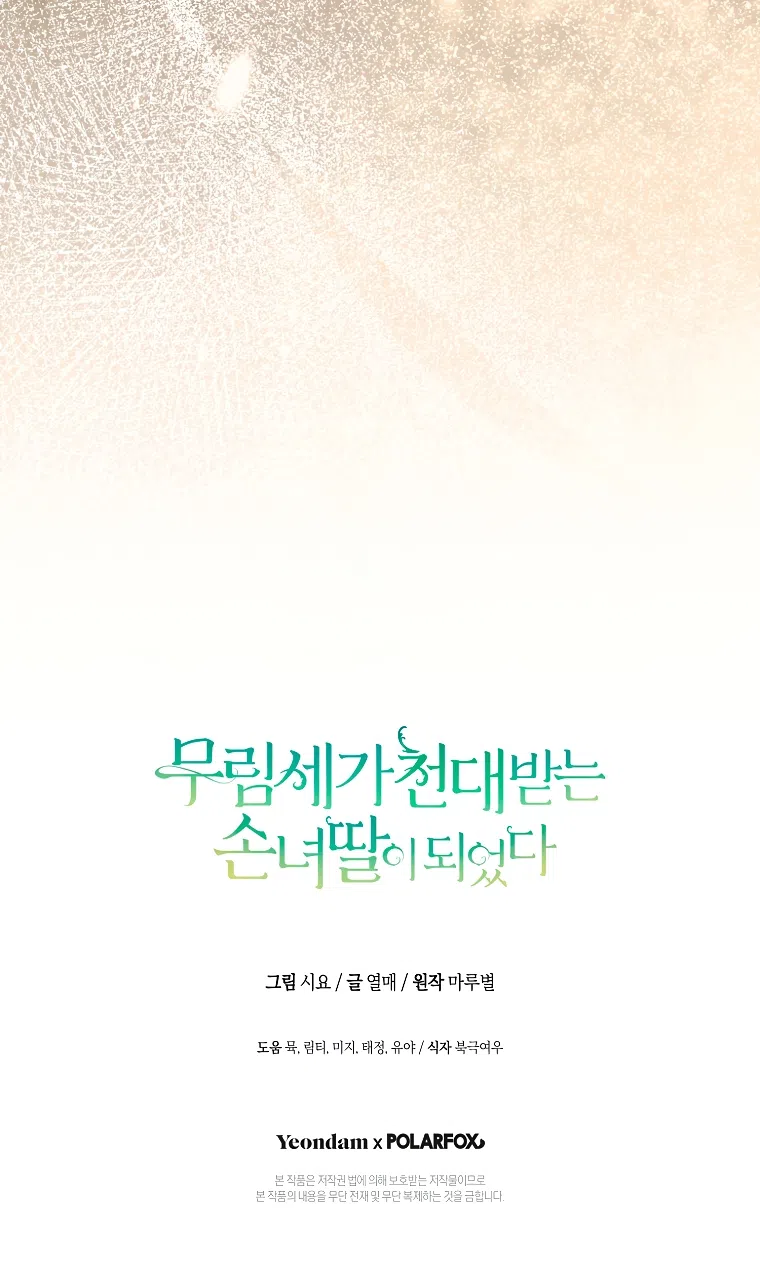 Страница 64 главы 100 манги Я стала презренной внучкой в мире Мурим / I Became the Despised Granddaughter of the Powerful Murim Family