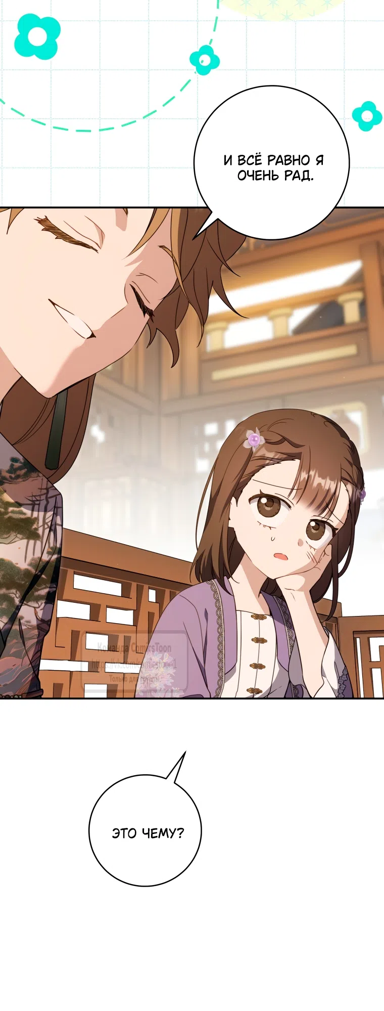 Страница 5 главы 106 манги Я стала презренной внучкой в мире Мурим / I Became the Despised Granddaughter of the Powerful Murim Family