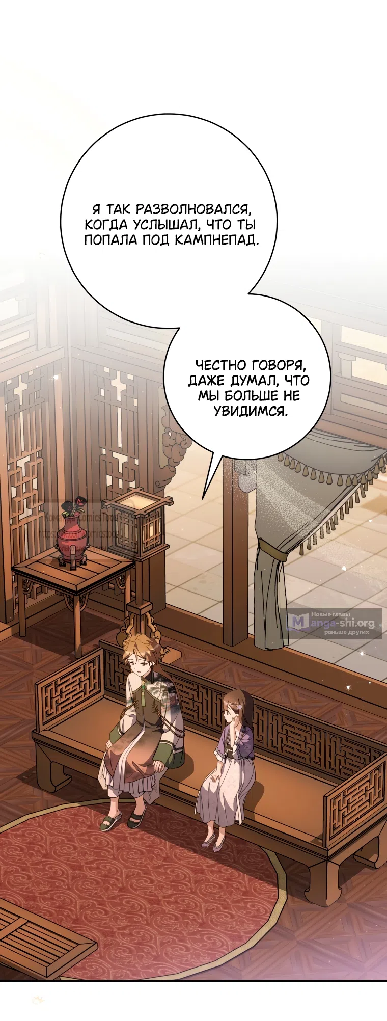 Страница 6 главы 106 манги Я стала презренной внучкой в мире Мурим / I Became the Despised Granddaughter of the Powerful Murim Family