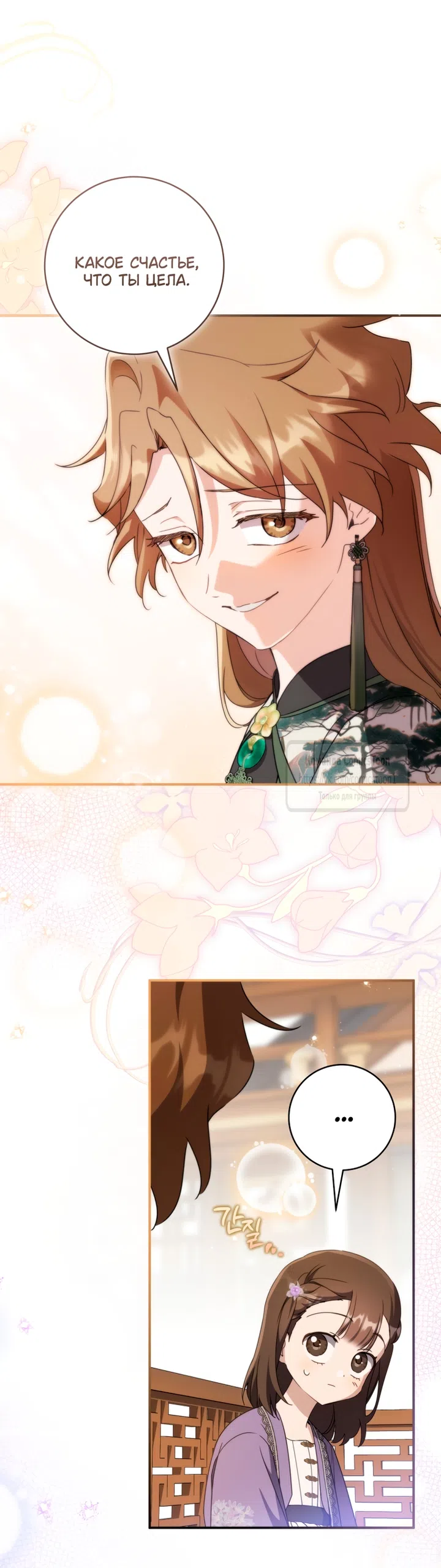 Страница 7 главы 106 манги Я стала презренной внучкой в мире Мурим / I Became the Despised Granddaughter of the Powerful Murim Family