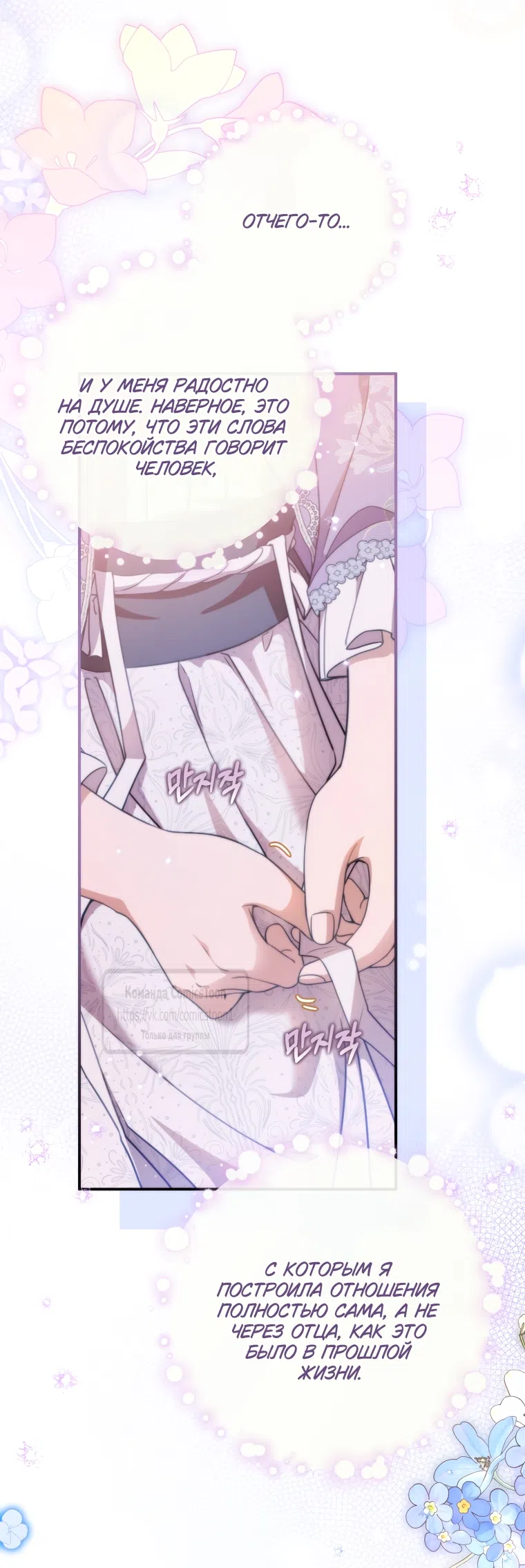 Страница 8 главы 106 манги Я стала презренной внучкой в мире Мурим / I Became the Despised Granddaughter of the Powerful Murim Family