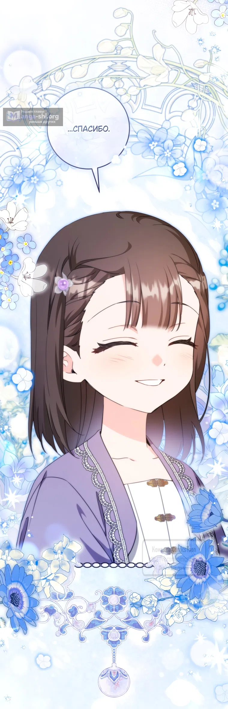Страница 9 главы 106 манги Я стала презренной внучкой в мире Мурим / I Became the Despised Granddaughter of the Powerful Murim Family