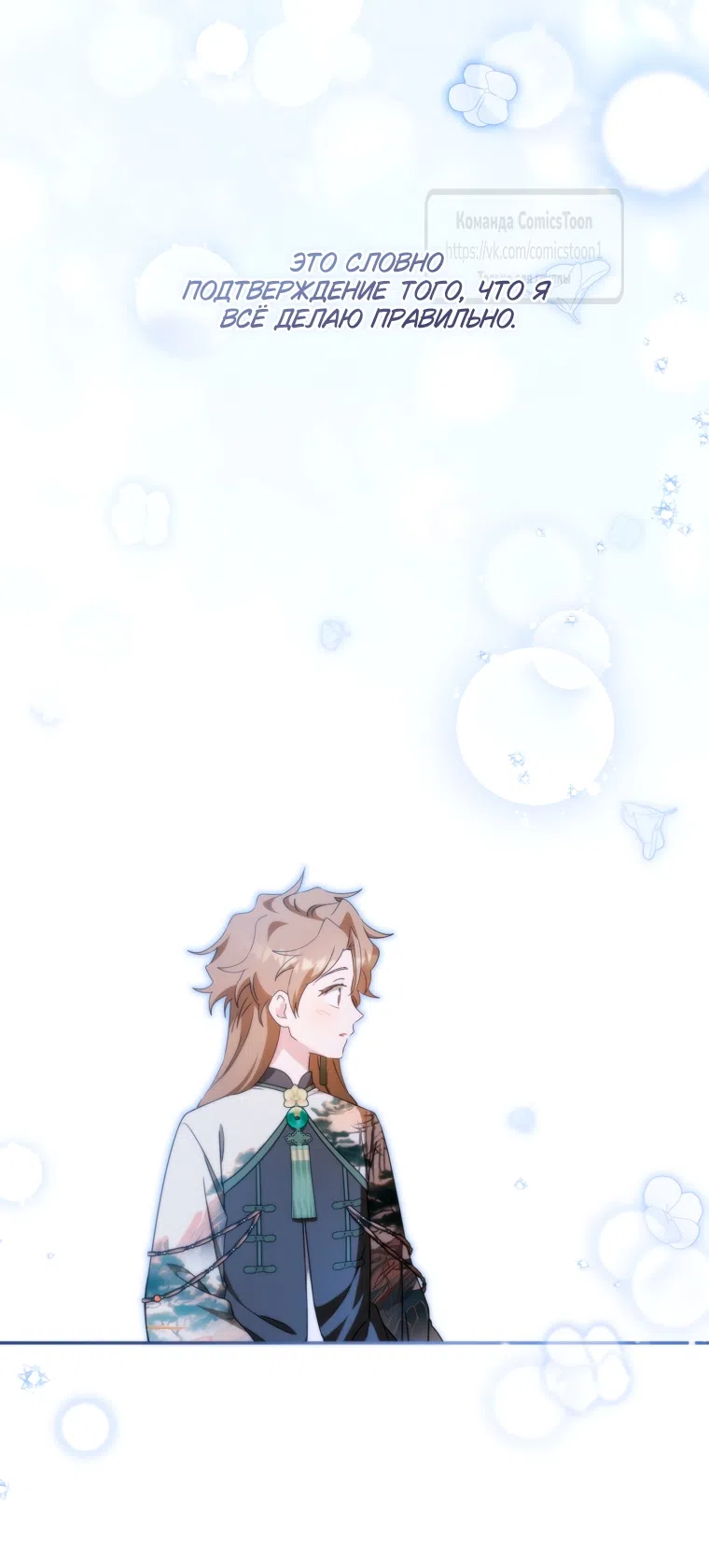 Страница 10 главы 106 манги Я стала презренной внучкой в мире Мурим / I Became the Despised Granddaughter of the Powerful Murim Family
