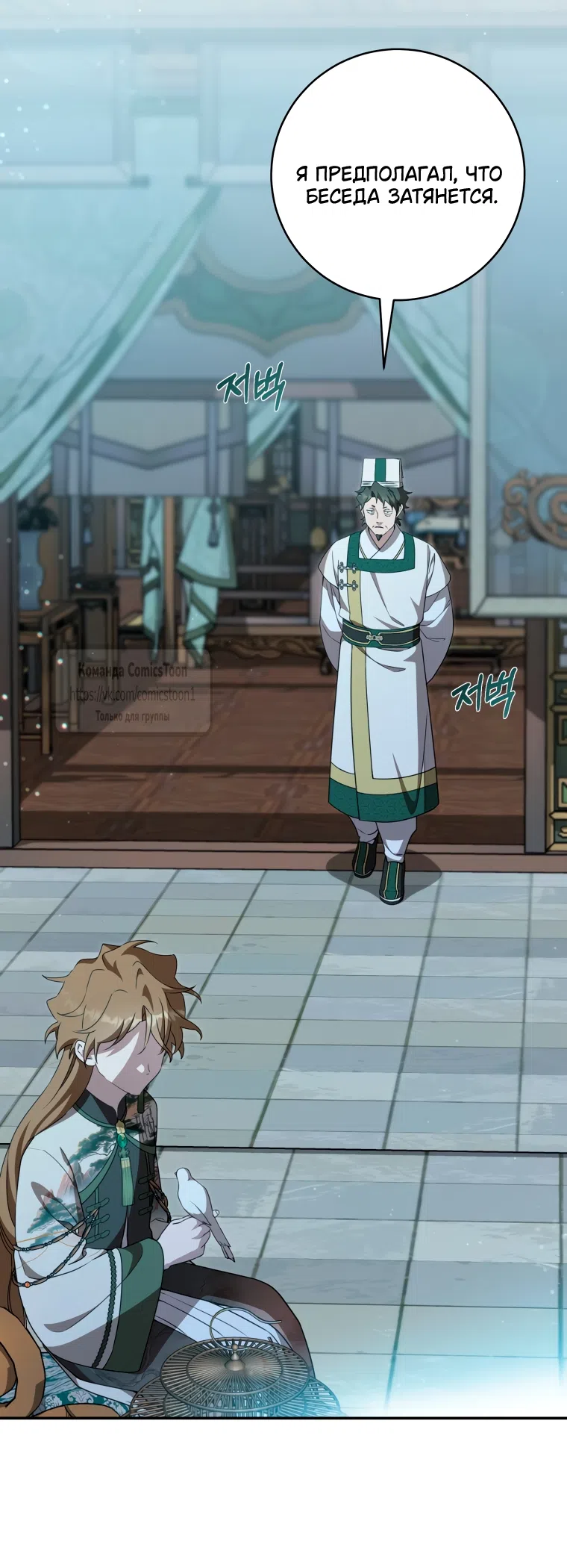 Страница 17 главы 106 манги Я стала презренной внучкой в мире Мурим / I Became the Despised Granddaughter of the Powerful Murim Family