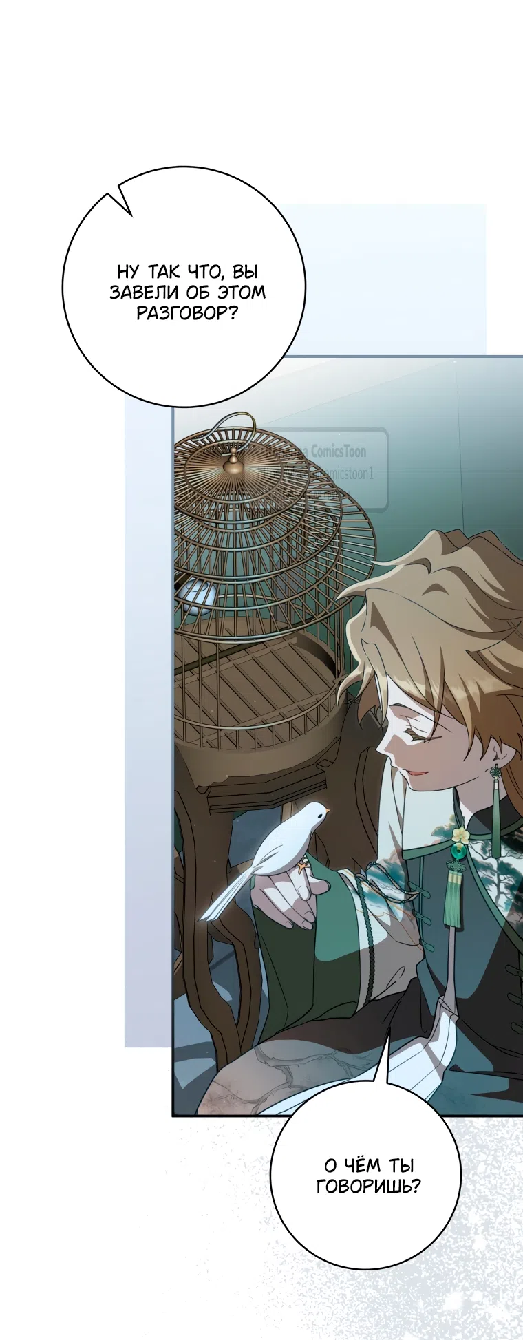 Страница 18 главы 106 манги Я стала презренной внучкой в мире Мурим / I Became the Despised Granddaughter of the Powerful Murim Family