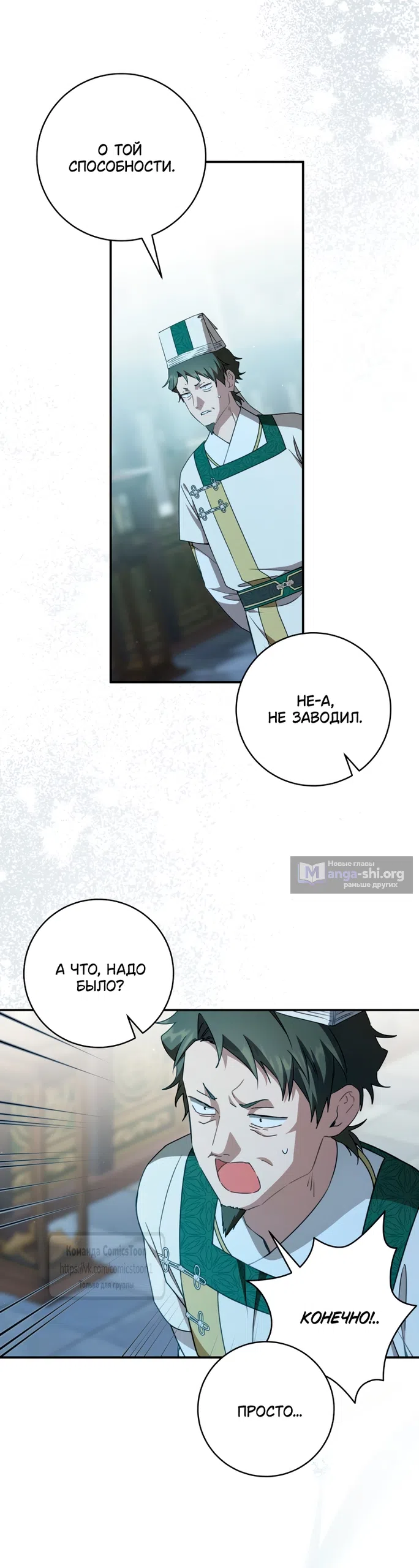 Страница 19 главы 106 манги Я стала презренной внучкой в мире Мурим / I Became the Despised Granddaughter of the Powerful Murim Family