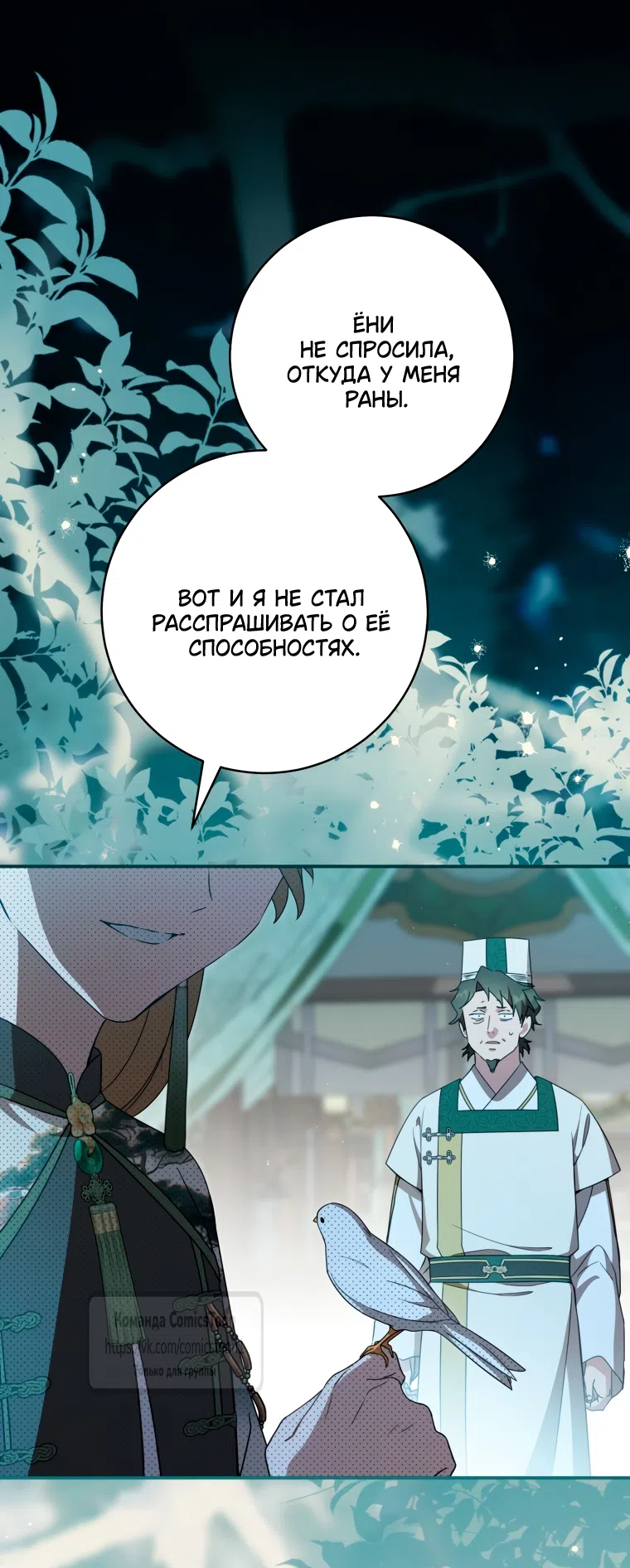 Страница 21 главы 106 манги Я стала презренной внучкой в мире Мурим / I Became the Despised Granddaughter of the Powerful Murim Family