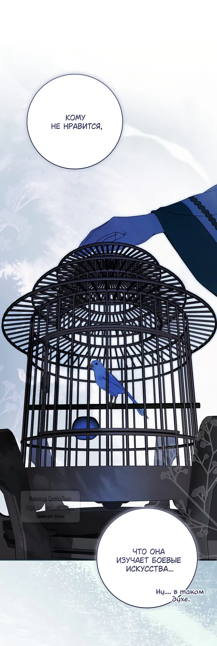 Страница 24 главы 106 манги Я стала презренной внучкой в мире Мурим / I Became the Despised Granddaughter of the Powerful Murim Family