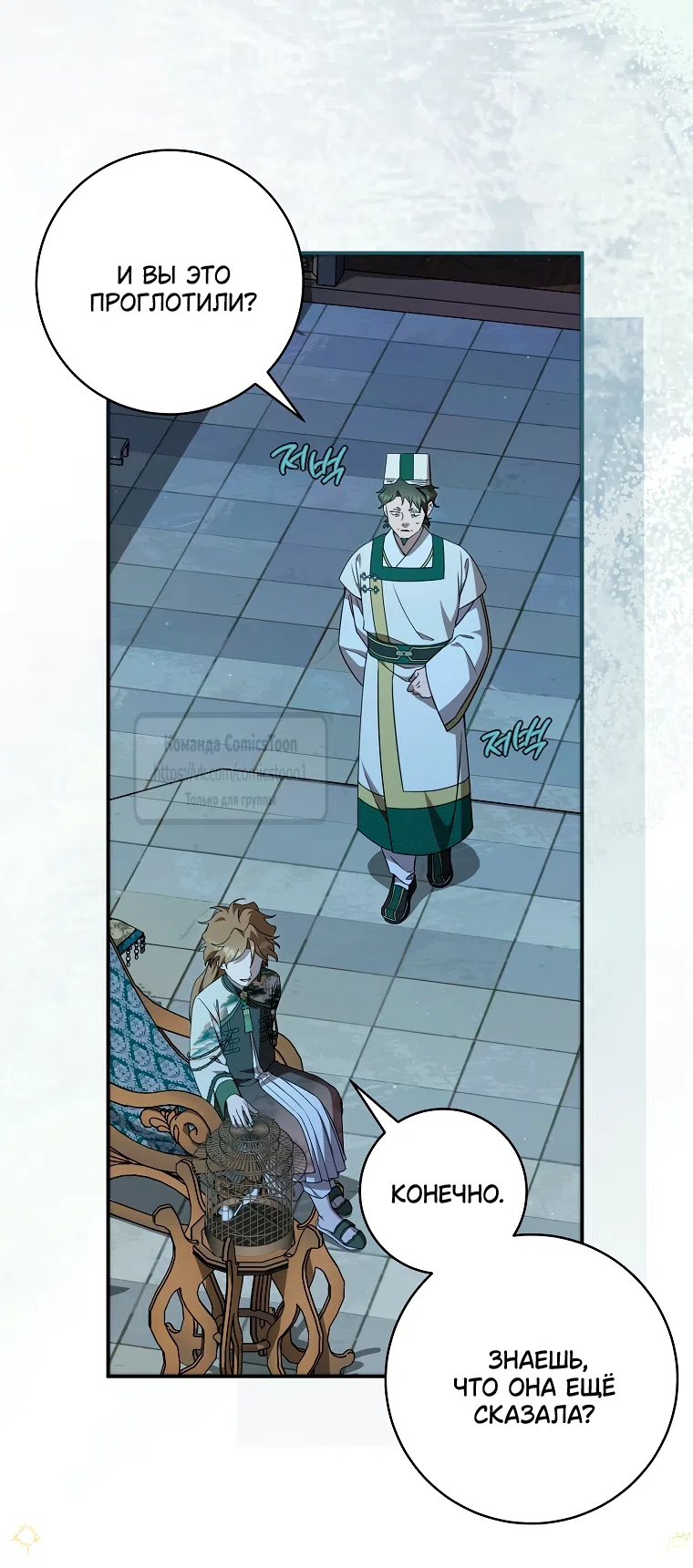 Страница 25 главы 106 манги Я стала презренной внучкой в мире Мурим / I Became the Despised Granddaughter of the Powerful Murim Family