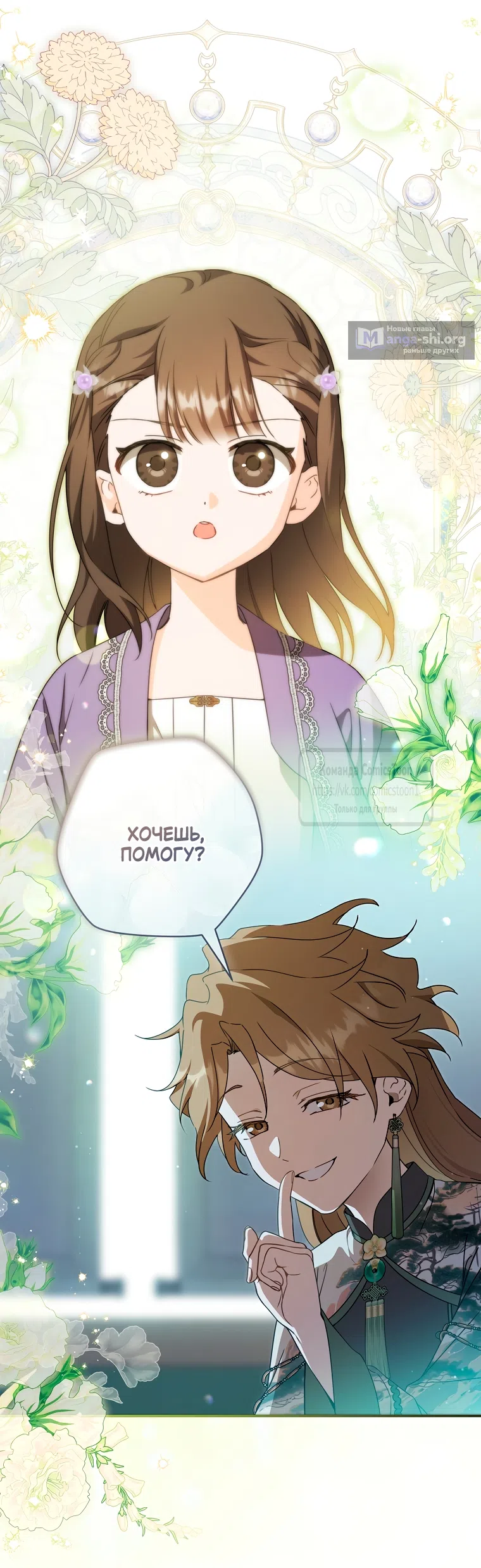 Страница 26 главы 106 манги Я стала презренной внучкой в мире Мурим / I Became the Despised Granddaughter of the Powerful Murim Family