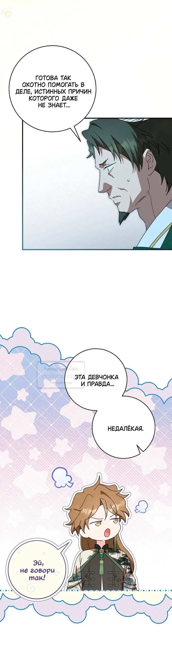 Страница 27 главы 106 манги Я стала презренной внучкой в мире Мурим / I Became the Despised Granddaughter of the Powerful Murim Family