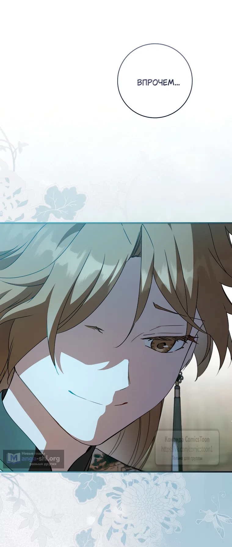 Страница 28 главы 106 манги Я стала презренной внучкой в мире Мурим / I Became the Despised Granddaughter of the Powerful Murim Family