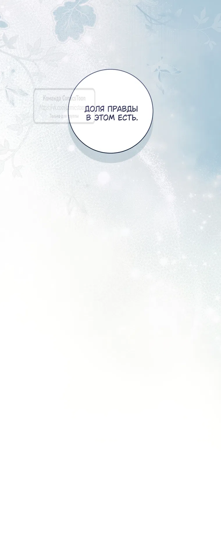 Страница 29 главы 106 манги Я стала презренной внучкой в мире Мурим / I Became the Despised Granddaughter of the Powerful Murim Family