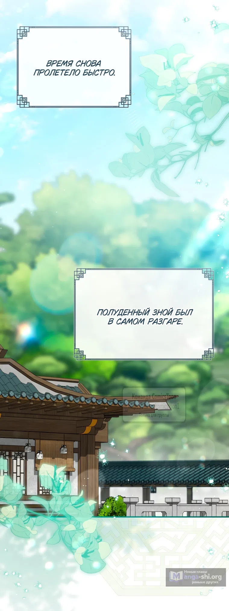 Страница 31 главы 106 манги Я стала презренной внучкой в мире Мурим / I Became the Despised Granddaughter of the Powerful Murim Family