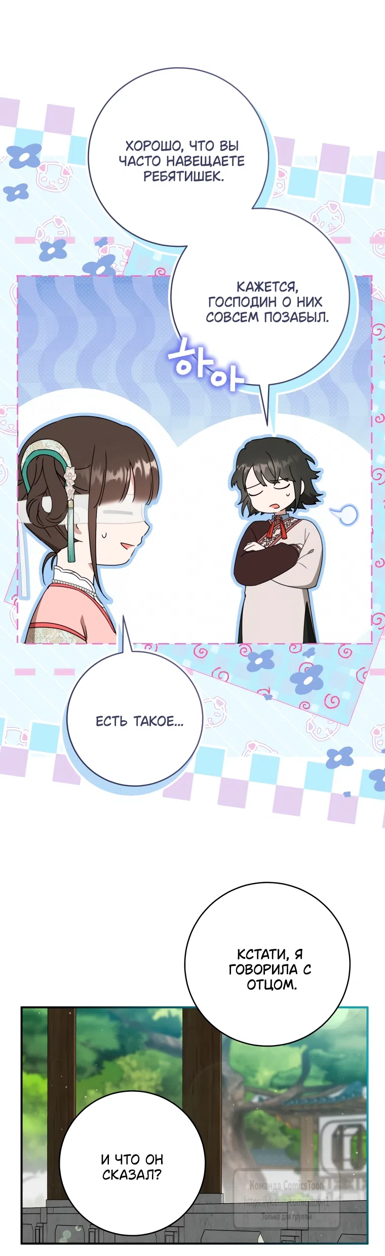 Страница 34 главы 106 манги Я стала презренной внучкой в мире Мурим / I Became the Despised Granddaughter of the Powerful Murim Family