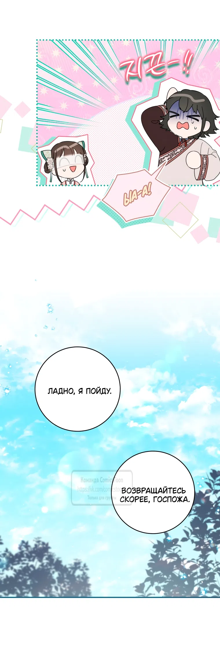 Страница 36 главы 106 манги Я стала презренной внучкой в мире Мурим / I Became the Despised Granddaughter of the Powerful Murim Family