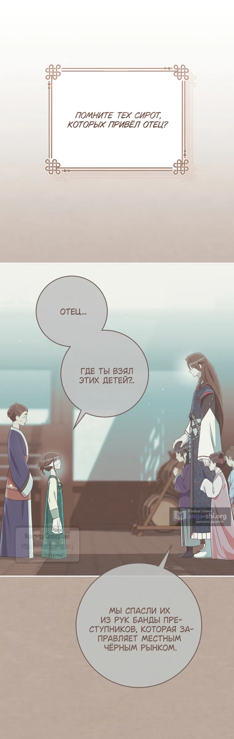 Страница 37 главы 106 манги Я стала презренной внучкой в мире Мурим / I Became the Despised Granddaughter of the Powerful Murim Family