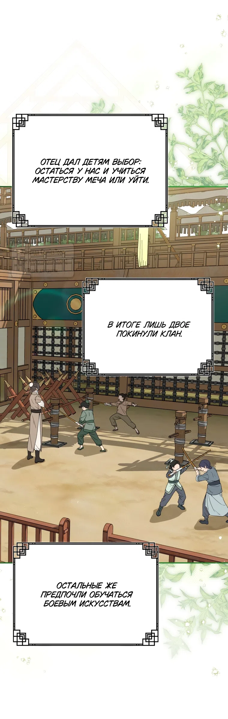 Страница 39 главы 106 манги Я стала презренной внучкой в мире Мурим / I Became the Despised Granddaughter of the Powerful Murim Family