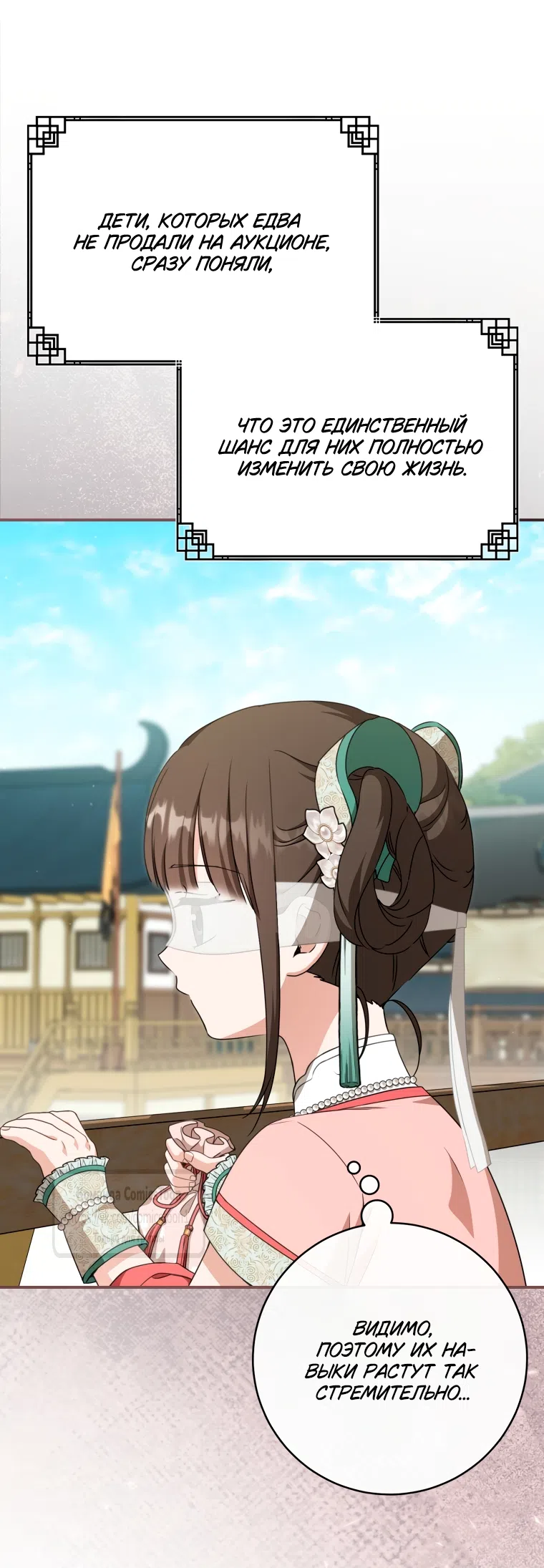 Страница 41 главы 106 манги Я стала презренной внучкой в мире Мурим / I Became the Despised Granddaughter of the Powerful Murim Family