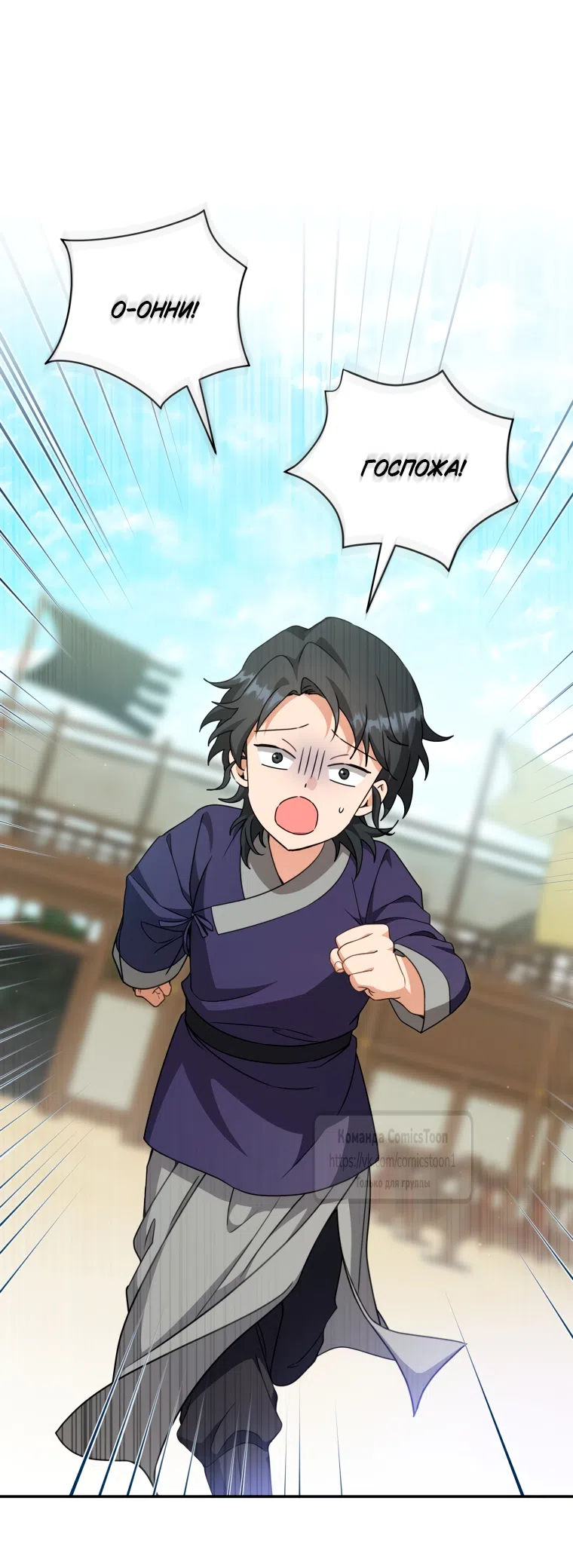 Страница 44 главы 106 манги Я стала презренной внучкой в мире Мурим / I Became the Despised Granddaughter of the Powerful Murim Family