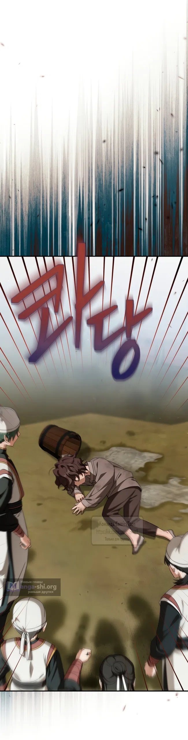 Страница 46 главы 106 манги Я стала презренной внучкой в мире Мурим / I Became the Despised Granddaughter of the Powerful Murim Family