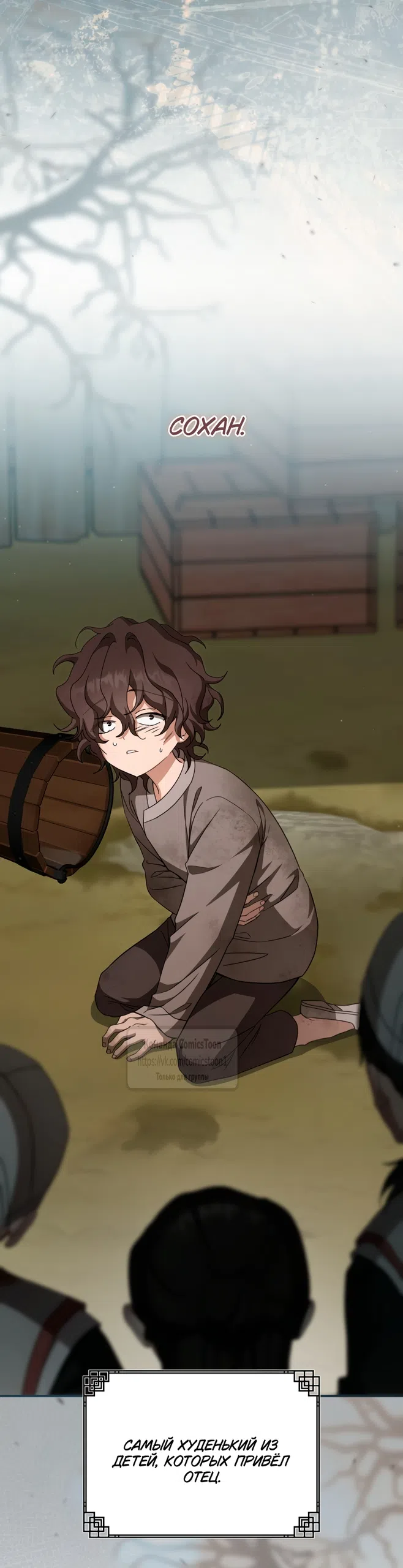 Страница 48 главы 106 манги Я стала презренной внучкой в мире Мурим / I Became the Despised Granddaughter of the Powerful Murim Family