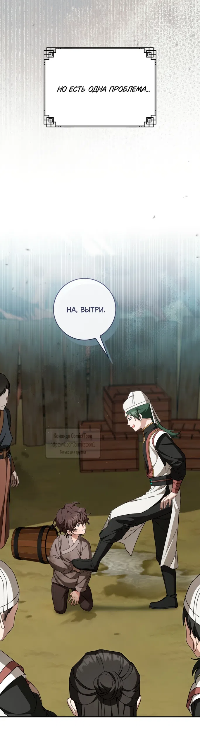 Страница 50 главы 106 манги Я стала презренной внучкой в мире Мурим / I Became the Despised Granddaughter of the Powerful Murim Family