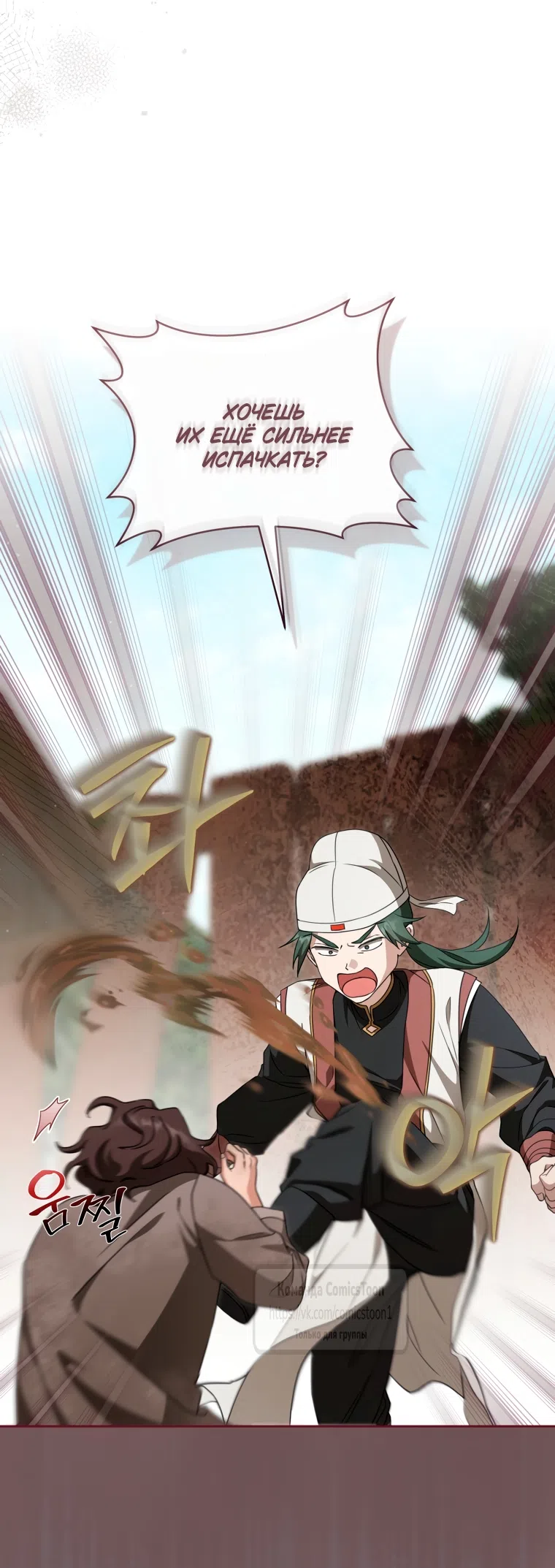 Страница 53 главы 106 манги Я стала презренной внучкой в мире Мурим / I Became the Despised Granddaughter of the Powerful Murim Family