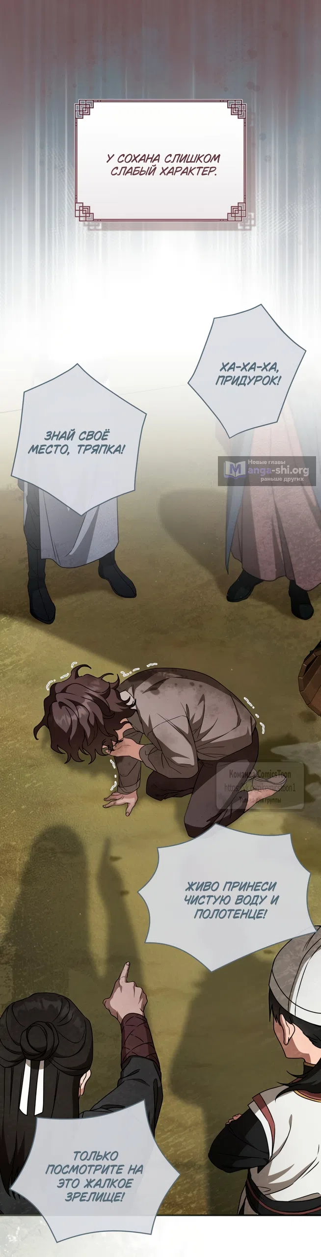 Страница 54 главы 106 манги Я стала презренной внучкой в мире Мурим / I Became the Despised Granddaughter of the Powerful Murim Family
