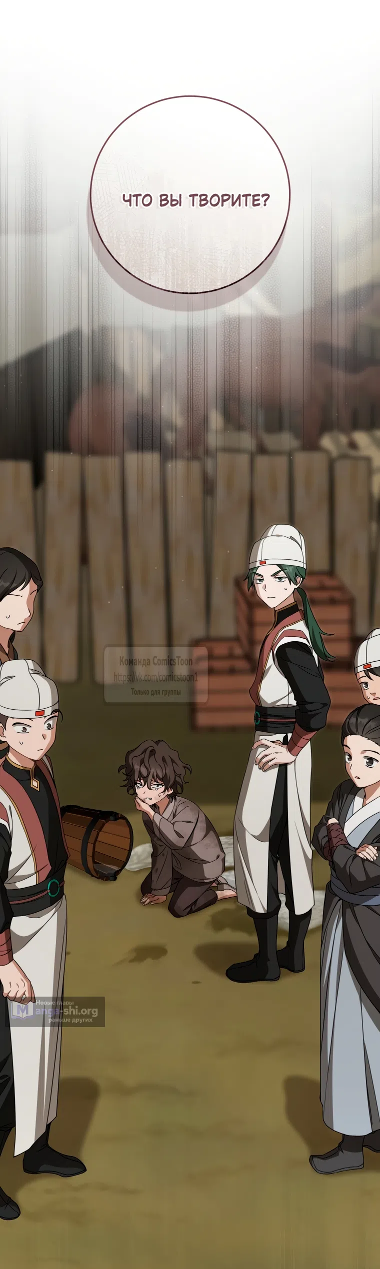 Страница 56 главы 106 манги Я стала презренной внучкой в мире Мурим / I Became the Despised Granddaughter of the Powerful Murim Family