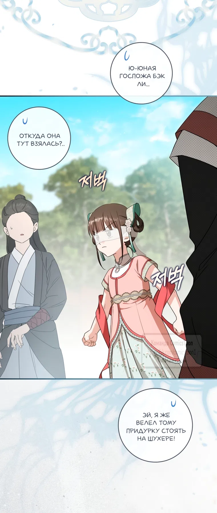 Страница 58 главы 106 манги Я стала презренной внучкой в мире Мурим / I Became the Despised Granddaughter of the Powerful Murim Family