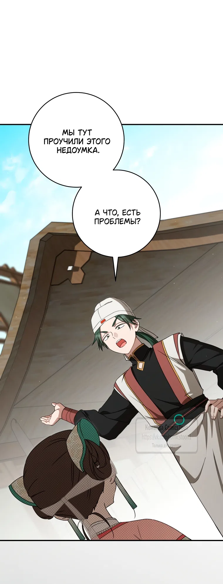 Страница 61 главы 106 манги Я стала презренной внучкой в мире Мурим / I Became the Despised Granddaughter of the Powerful Murim Family